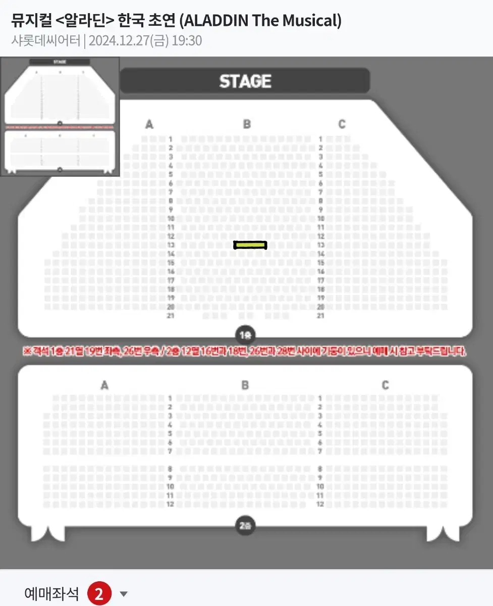 뮤지컬 알라딘 12/27 김준수 이성경 VIP 2연석