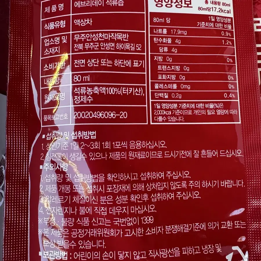 석류즙 50포