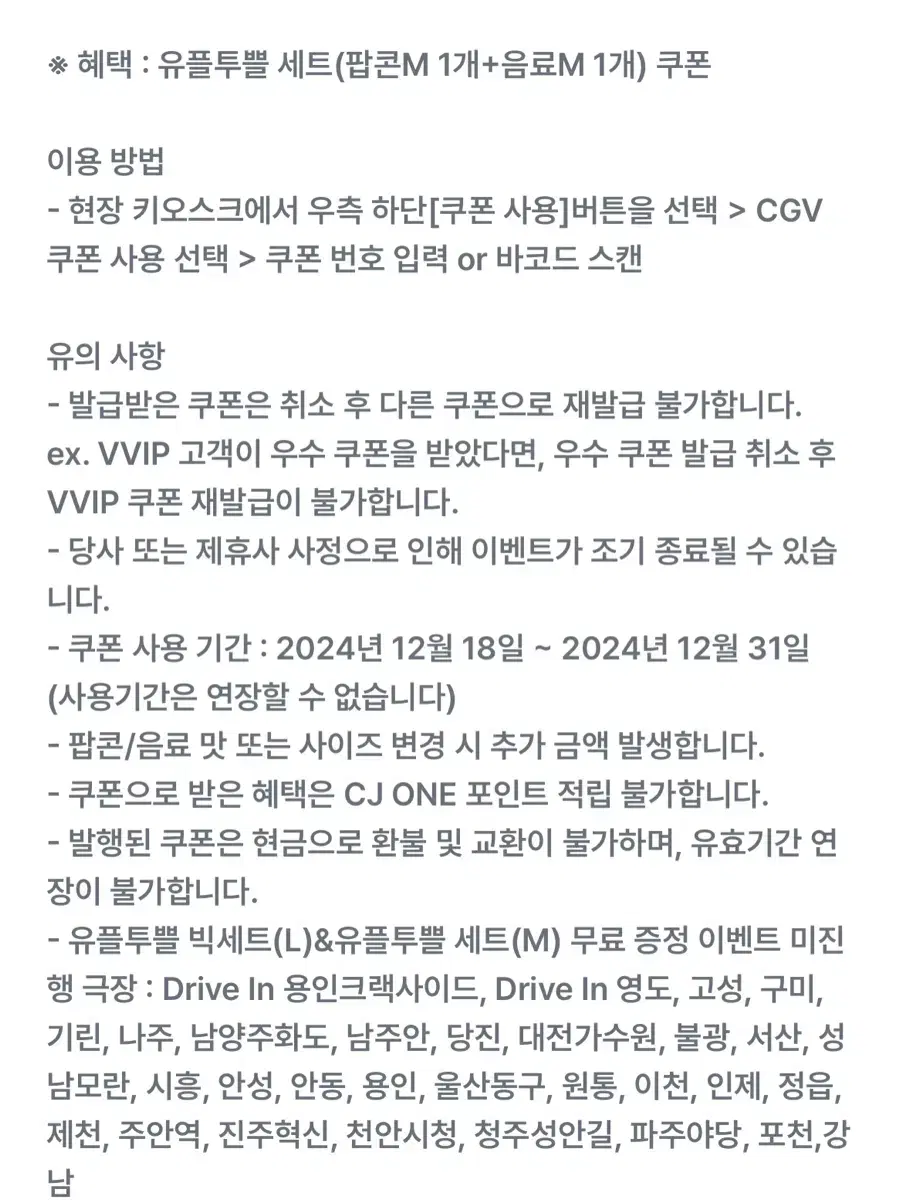 cgv 팝콘m + 콜라m