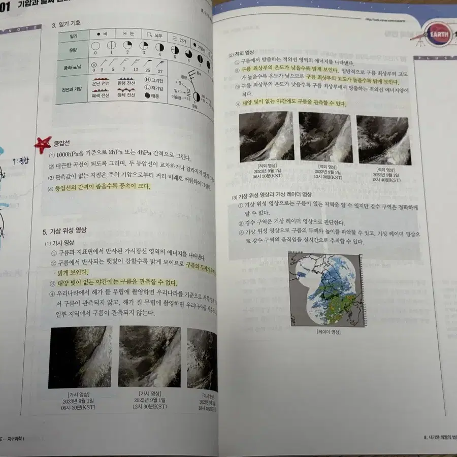 오지훈 2022 2025 OZ 필기노트 개념 지구과학 1 문제집