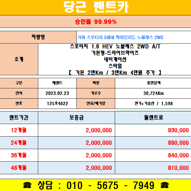 무심사 장기렌트 스포티지