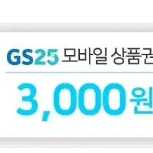 gs25 3천원