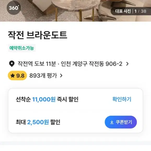 [급매]작전 브라운도트 프리미엄 대실 오후 6시반-오후11시반