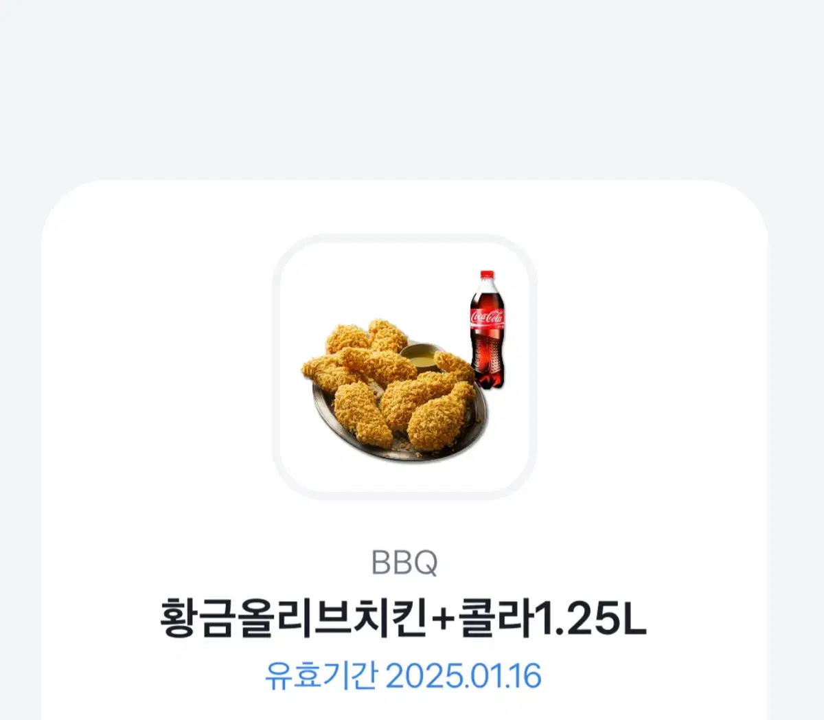 황금올리브치킨+콜라