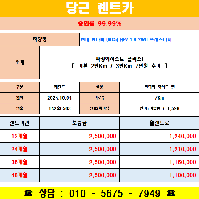 무심사 중고장기렌트카 싼타페