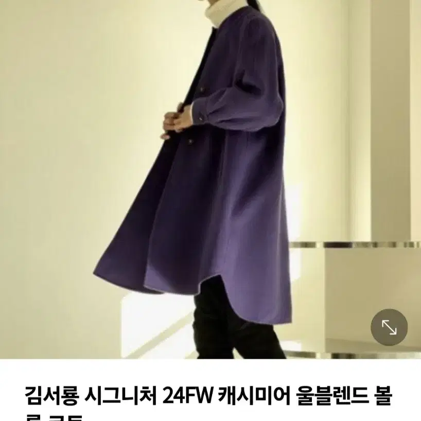 24FW 김서룡 캐시미어 울블렌드코트