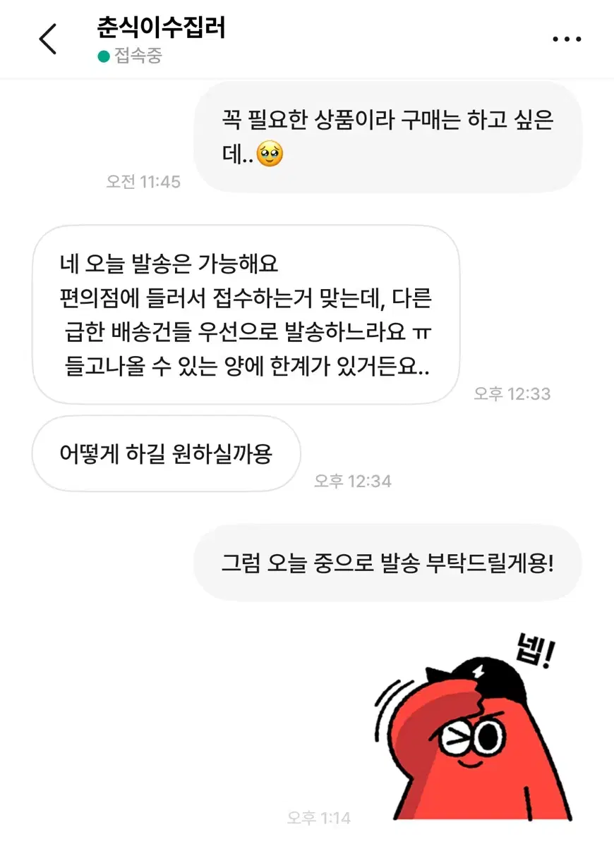 춘식이수집러<< 거래 주의!!! 시간 낭비 하지 마세용