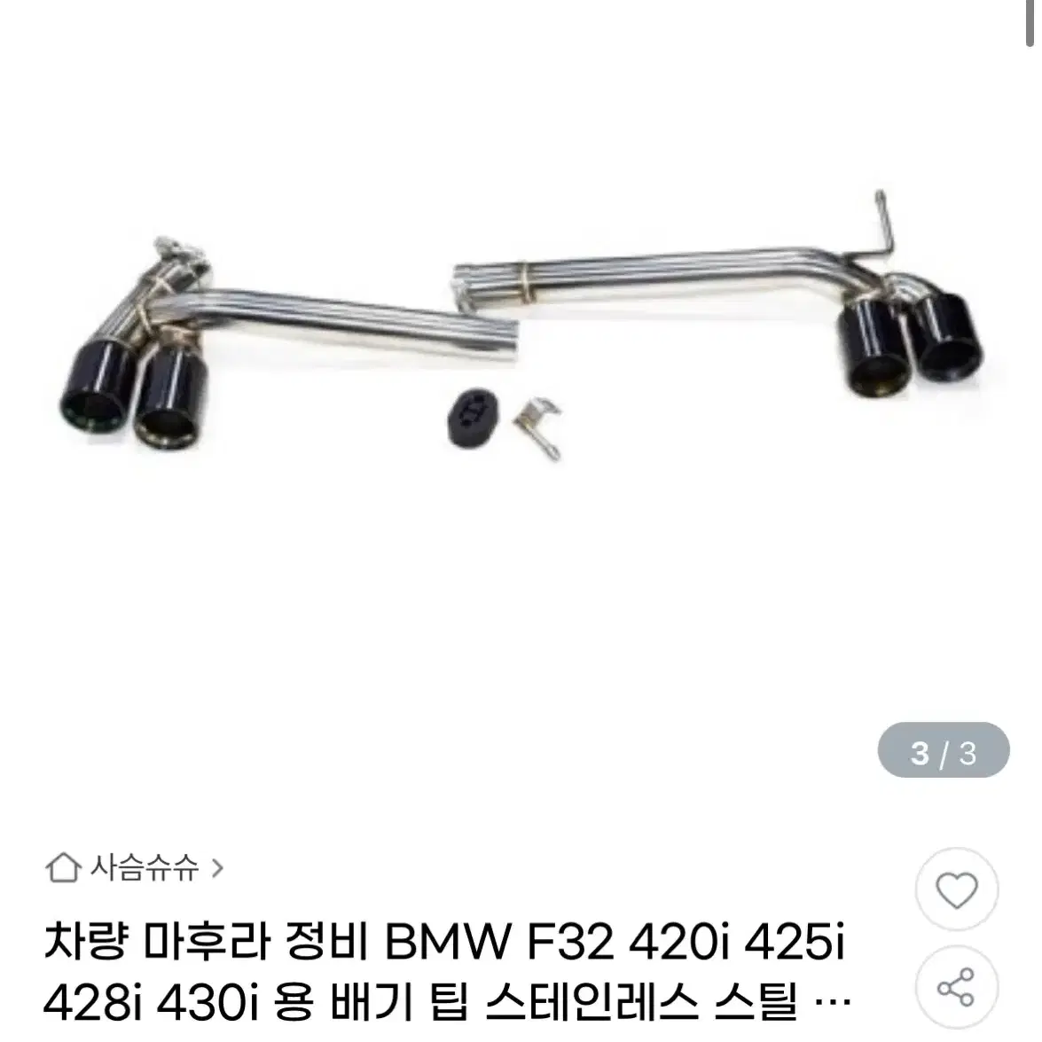 320i 420i 듀얼머플러