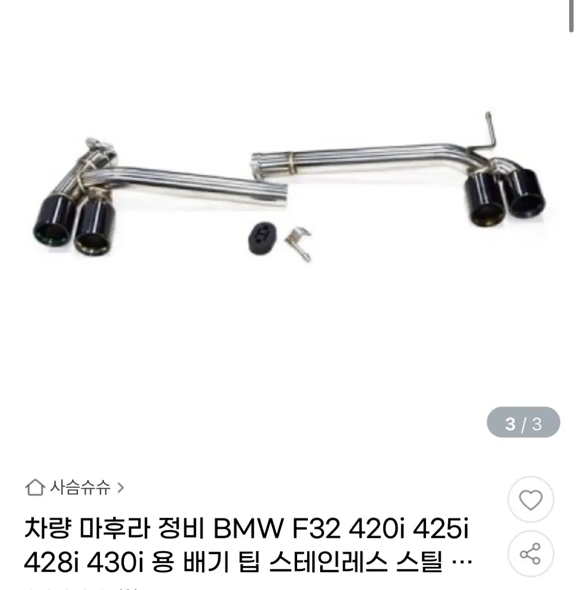 320i 420i 듀얼머플러