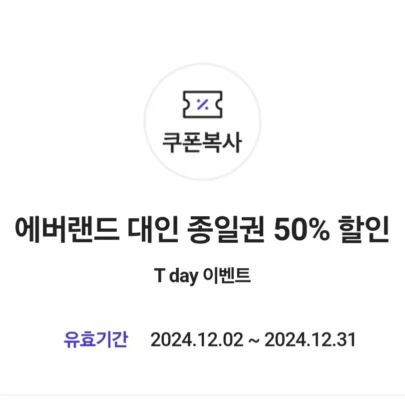 에버랜드 대인 종일권 50% 할인+동반 2명(대인) 30% 할인