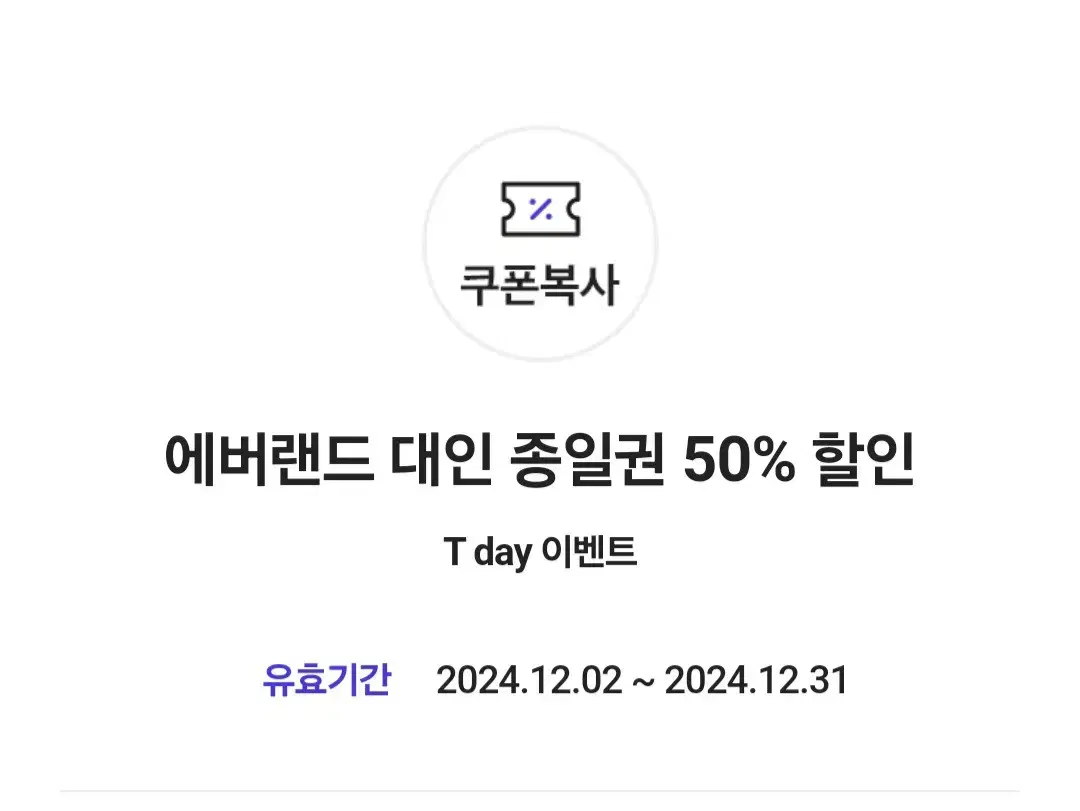 에버랜드 대인 종일권 50% 할인+동반 2명(대인) 30% 할인