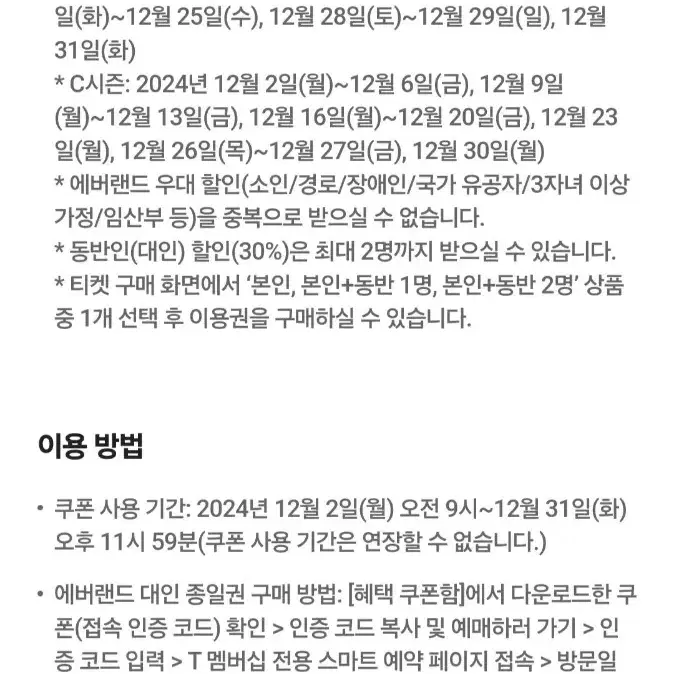 에버랜드 대인 종일권 50% 할인+동반 2명(대인) 30% 할인