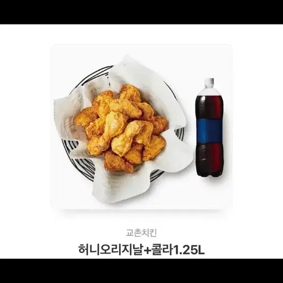 허니오리지날+콜라1.25