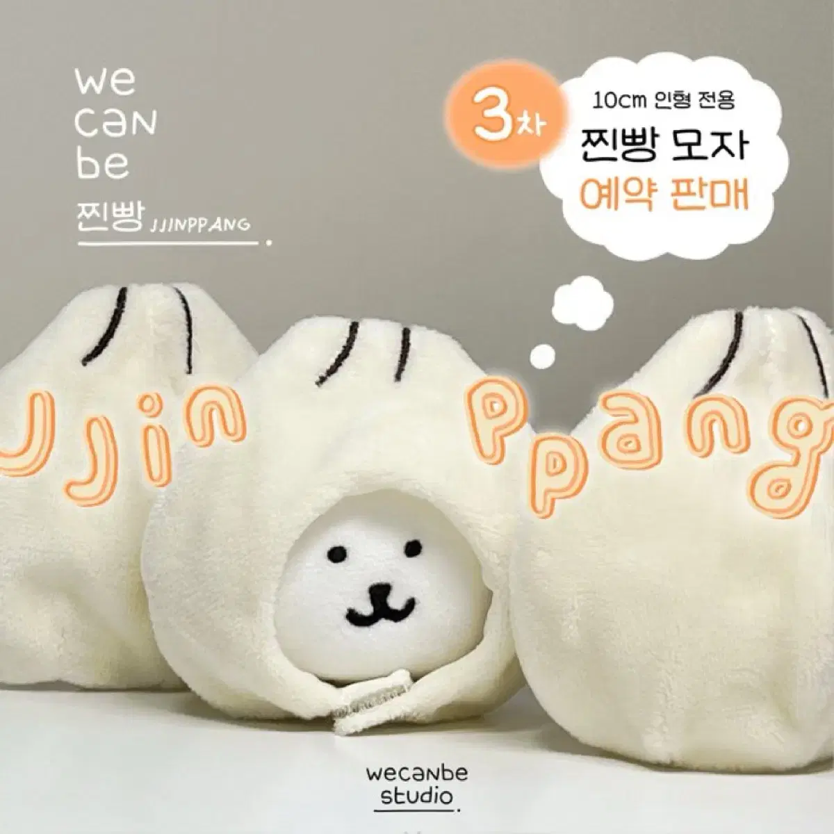 10cm 인형옷 인형모자 찐빵 만두 모자