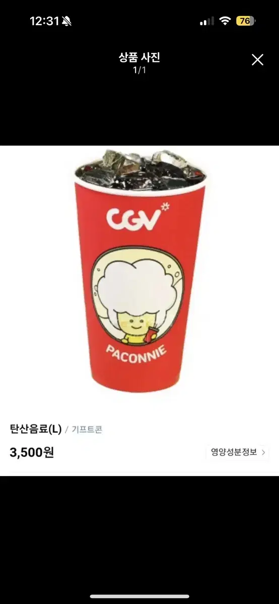 CGV탄산음료L