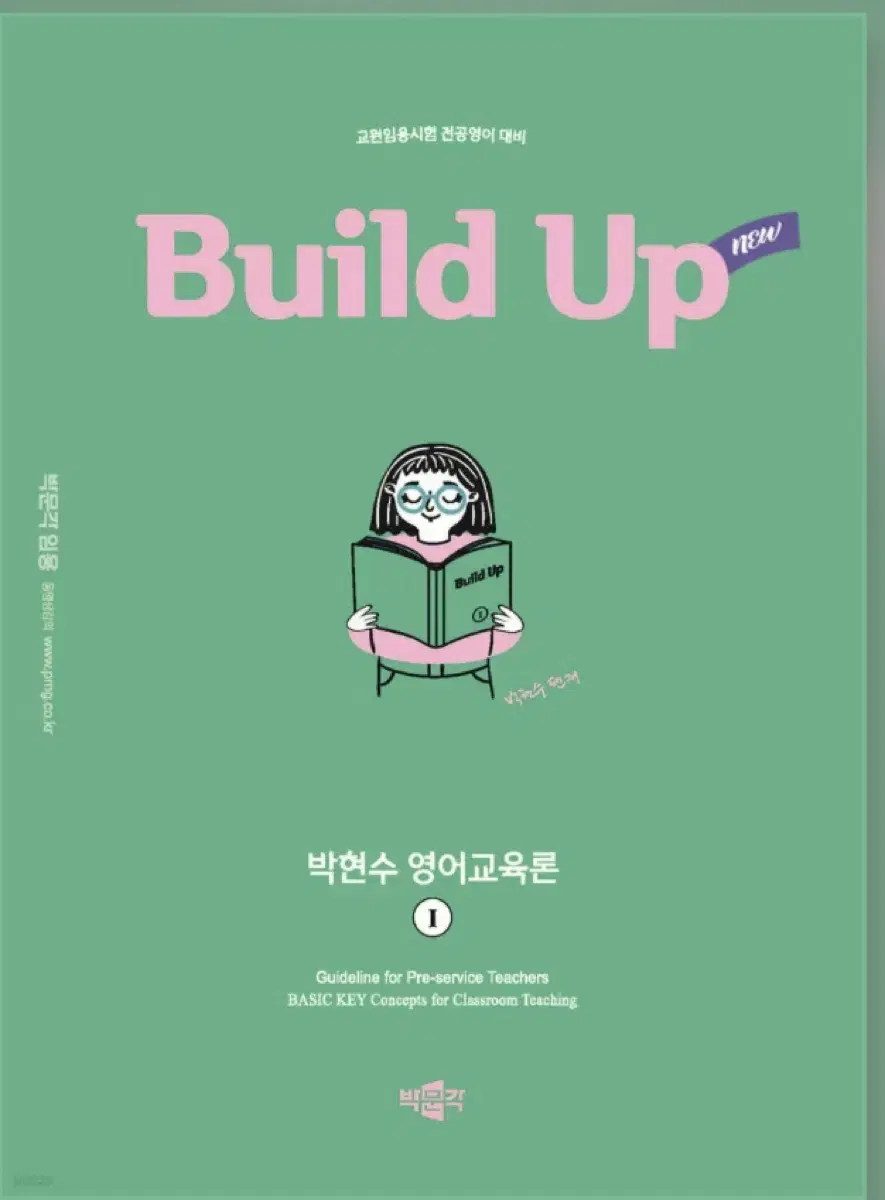 박현수 빌드업 1,2 교재 새 책