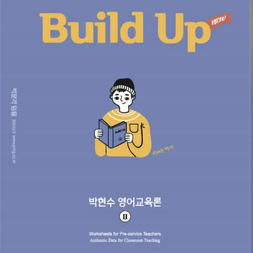 박현수 빌드업 1,2 교재 새 책 영어임용