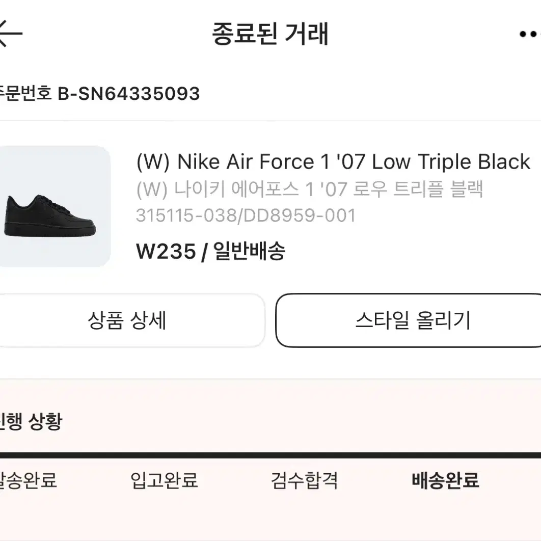 Nike AirForce1 235  /  올검 에어포스 235