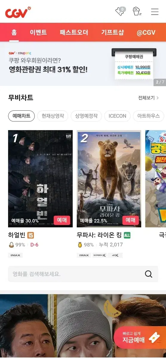 cgv 2d 영화 예매 대리예매