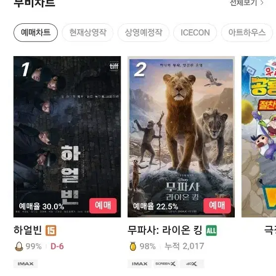 cgv 2d 영화 예매 대리예매