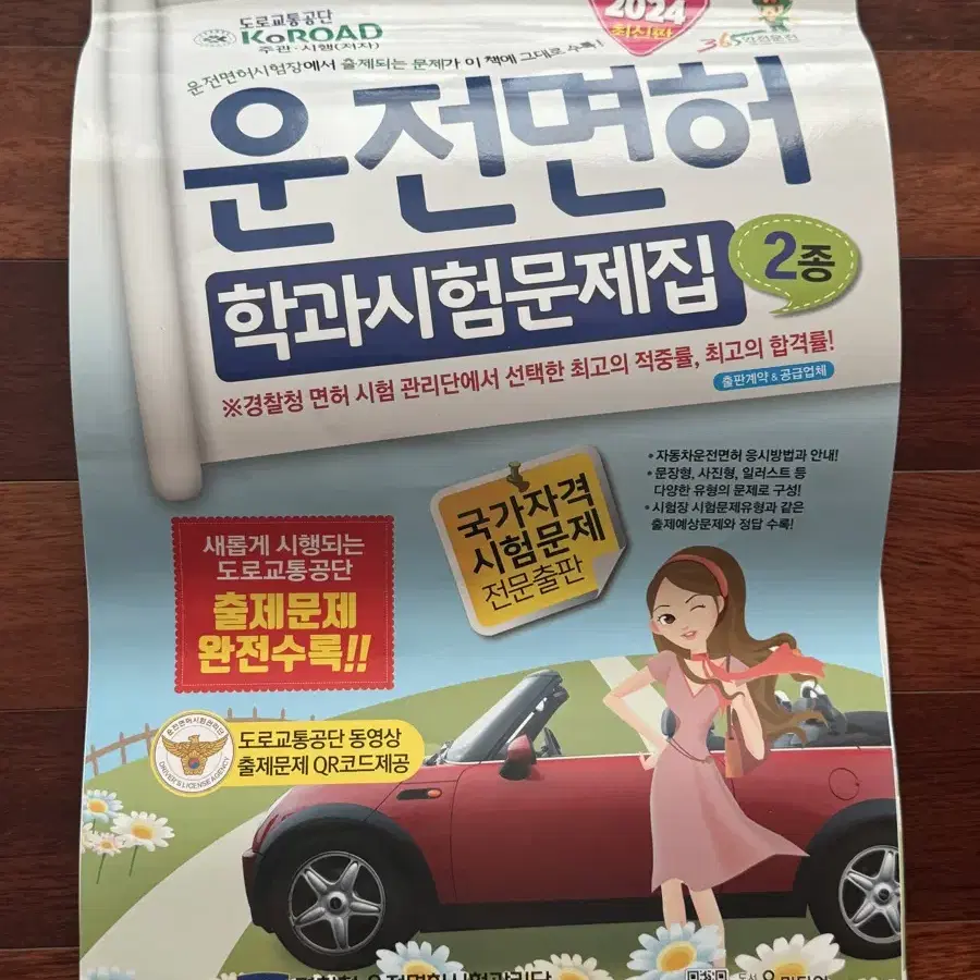 배송비 포함) 운전면허 2종 보통 문제집 팝니다 2024