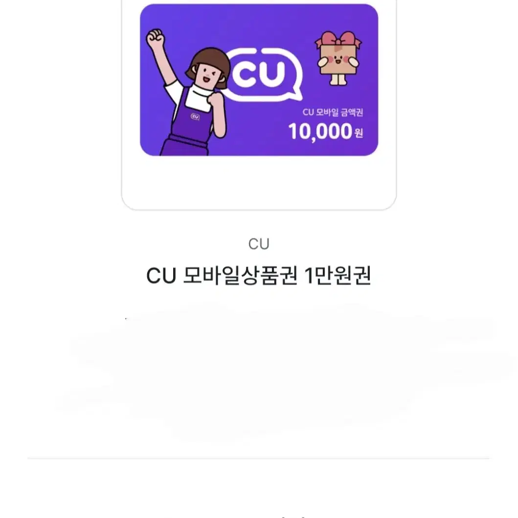 cu모바일상품권 1만원>9천원