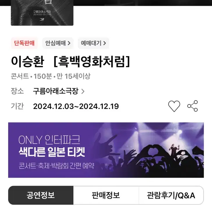 급처)) 오늘 이승환 콘서트 흑백영화처럼  1매