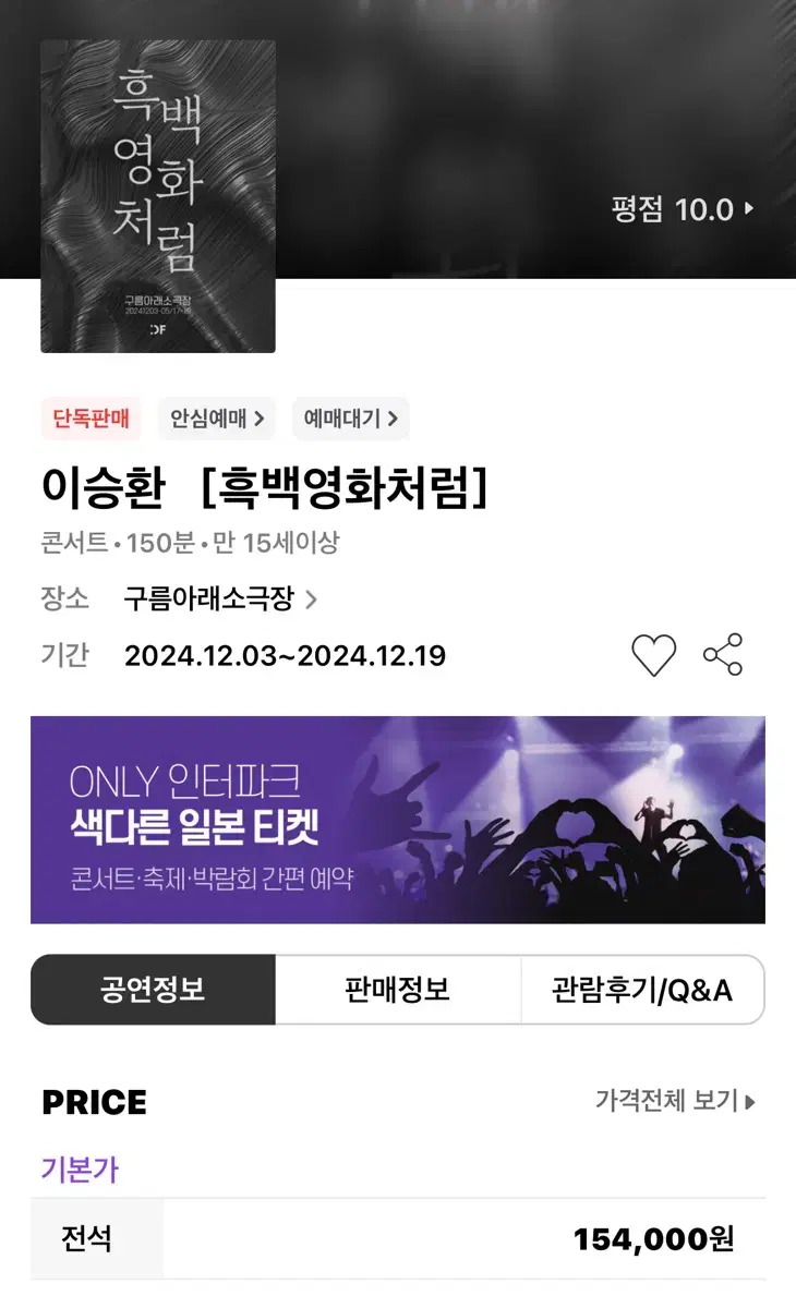 급처)) 오늘 이승환 콘서트 흑백영화처럼  1매