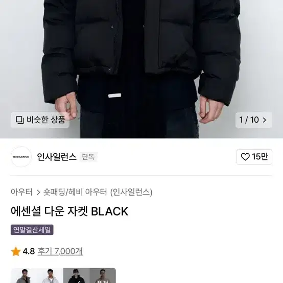 인사일런스 에센셜 패딩 L 블랙