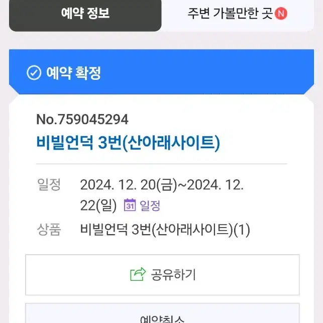 그린필로우 캠핑장 12/20~22 2박 정가아래 양도