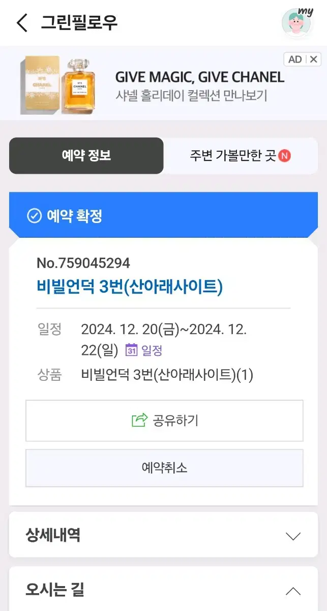 그린필로우 캠핑장 12/20~22 2박 정가아래 양도