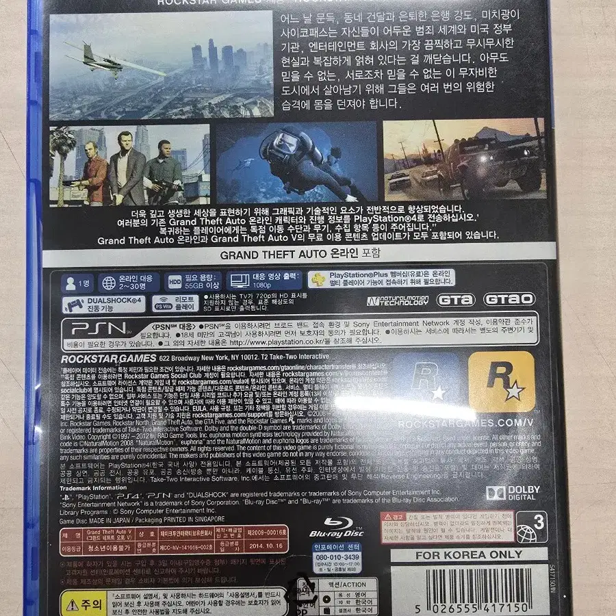 [PS4] 플스4 "GTA5" 판매합니다.