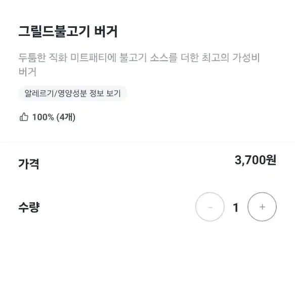 노브랜드 버거 그릴드 불고기버거 쿠폰 싸게 팔아요!