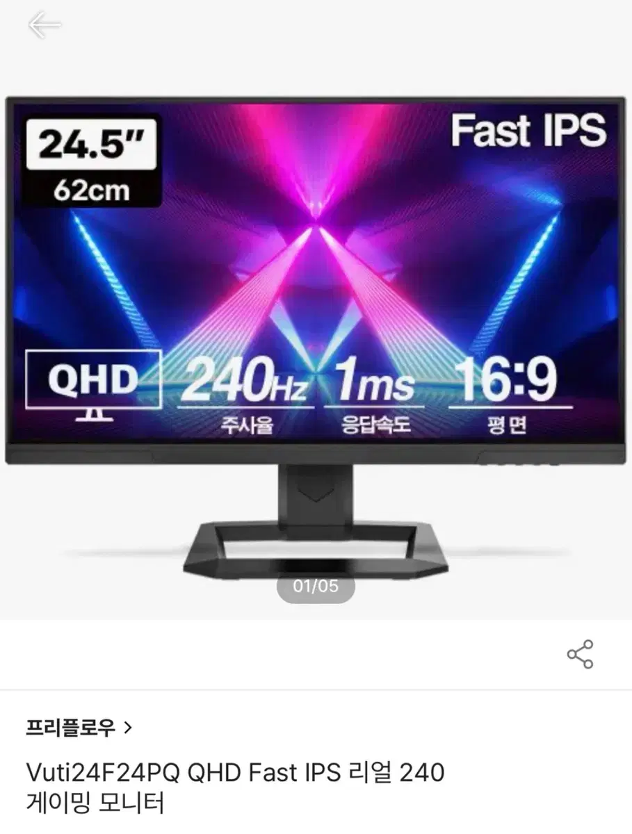 Vuti24F24PQ QHD Fast IPS 리얼 240hz 게이밍모니터