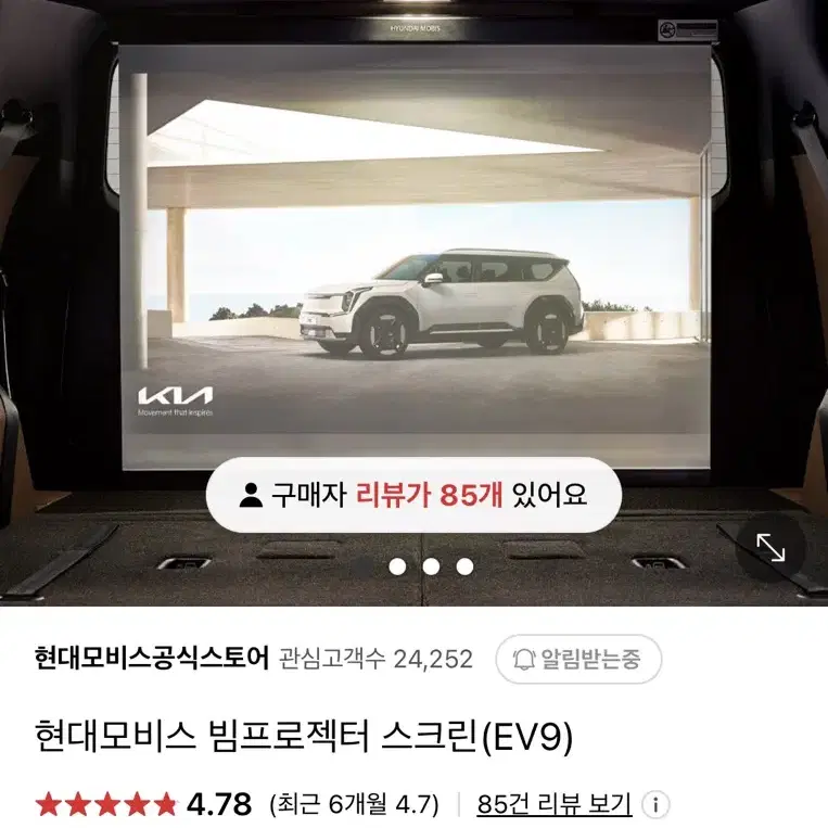 EV9 빔프로젝터 + 모비스 스크린 팝니다