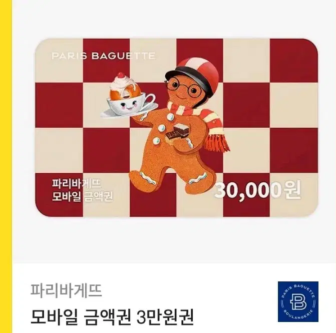 파리바게트 금액권 기프티콘 3만원권