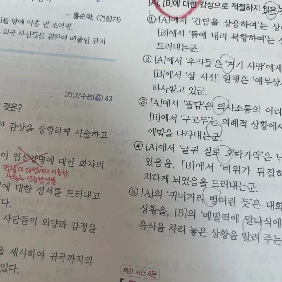 자이스토리 수능국어 문학실전