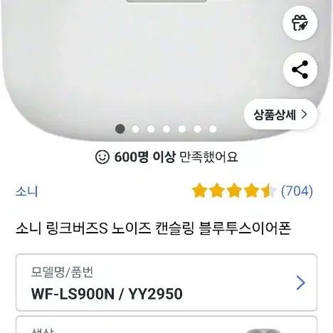 블루투스 이어폰 소니링크버즈s