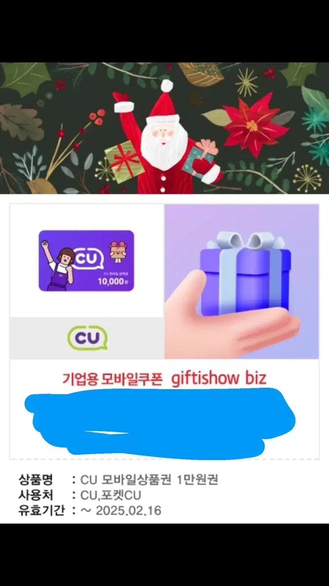 cu 기프티콘 1만원권