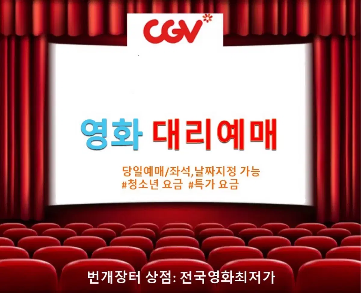 롯데시네마 메가박스 CGV 대리예매 소방관 1승 모아나2 무파사 위키드