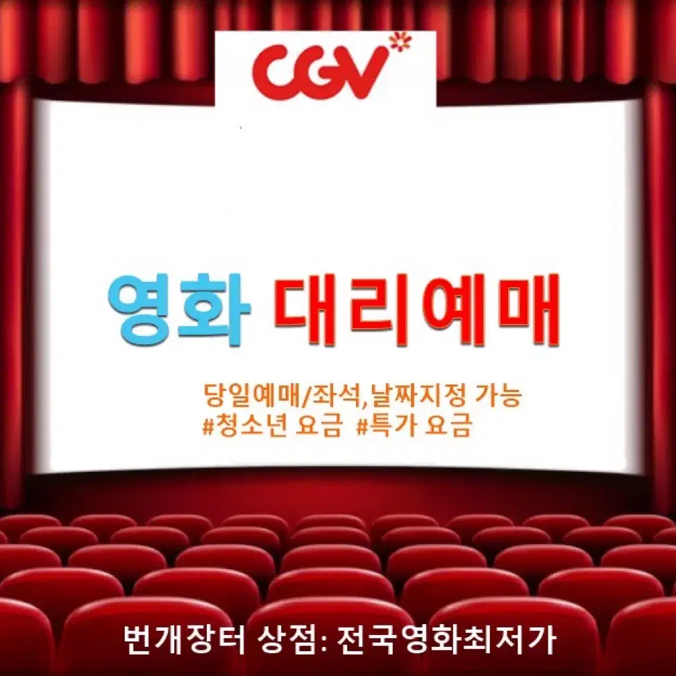 롯데시네마 메가박스 CGV 대리예매 소방관 1승 모아나2 무파사 위키드