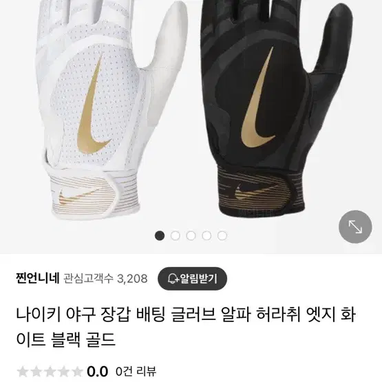 나이키 야구배팅장갑