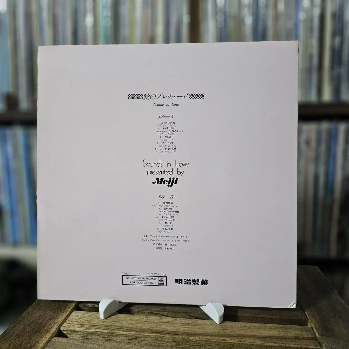 벧엘의집 (민트급) Sounds In Love (사운드 인 러브) LP