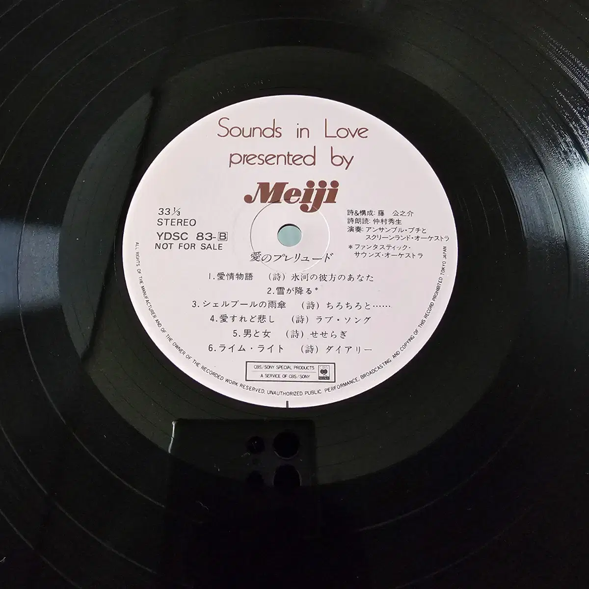 벧엘의집 (민트급) Sounds In Love (사운드 인 러브) LP