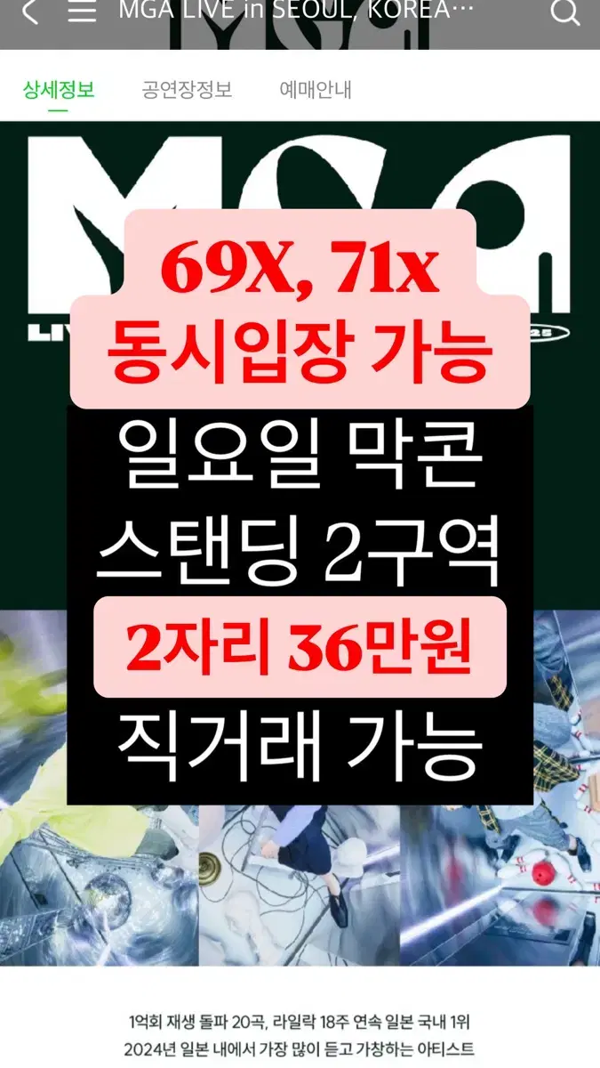 그린애플 스탠딩 2구역 양도