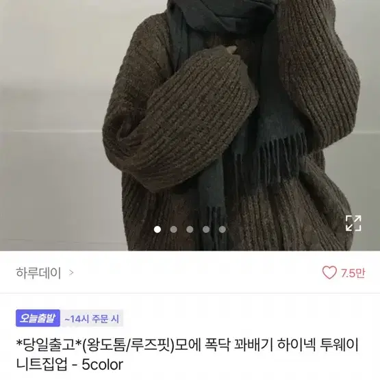 꽈배기 하이넥 투웨이 니트집업