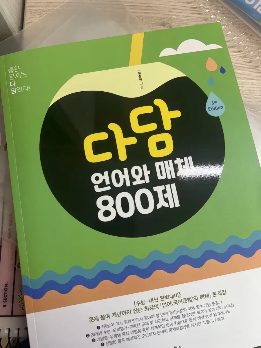 다담 언어와 매체 800제 (가장 최신판)