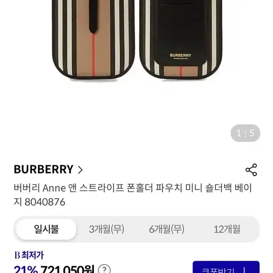 버버리 핸드폰백 8040876