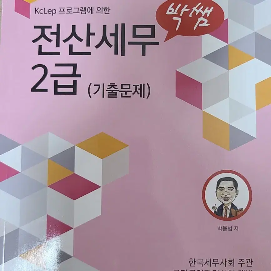 박쌤 전산세무 2급 기출문제