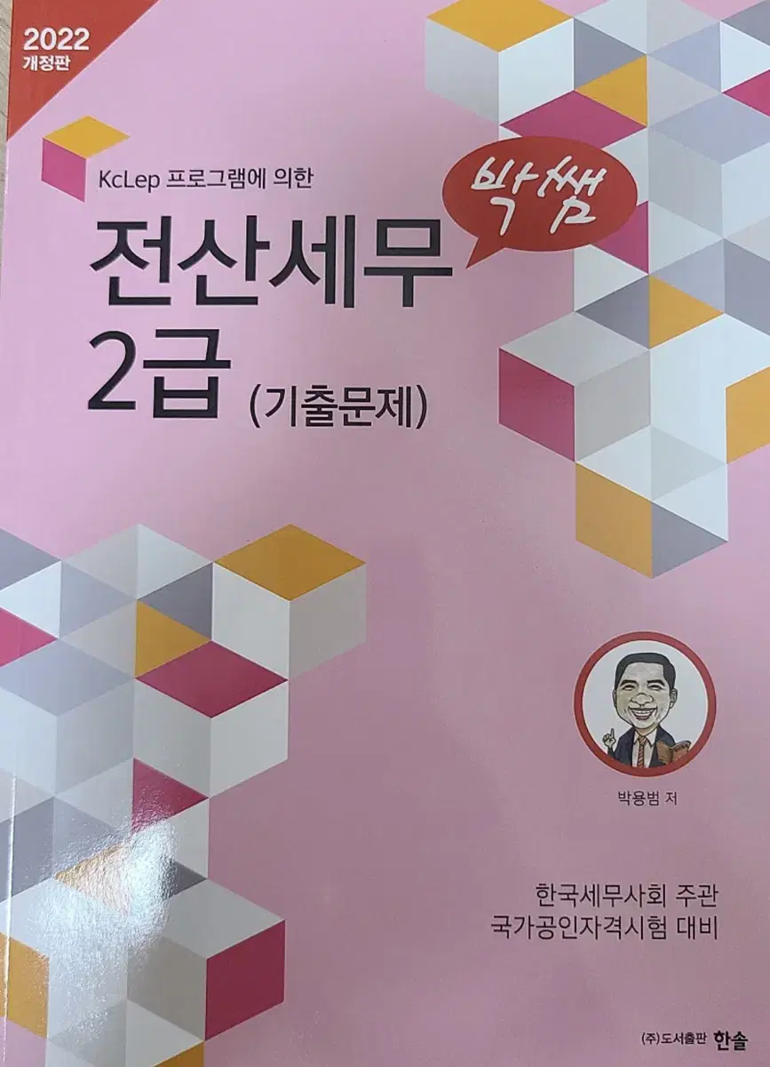 박쌤 전산세무 2급 기출문제